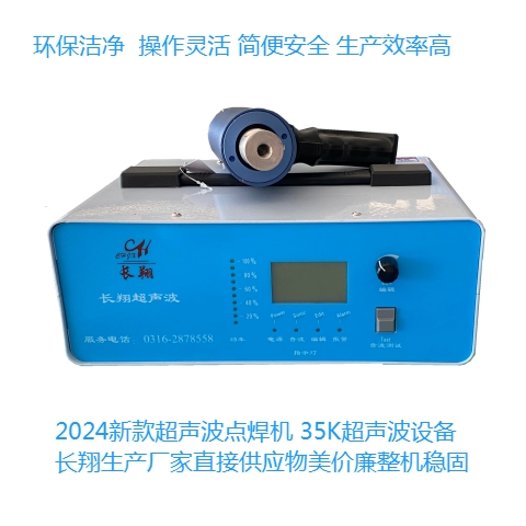 40K超聲波點焊機 多頻段手持式超聲波點焊機 40K超聲波點焊機 多頻段手持式超聲波點焊機